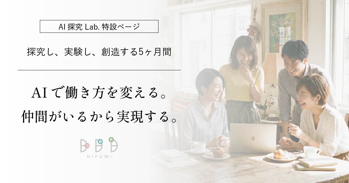 AI探究ラボ特設ページ